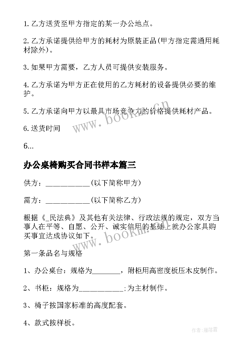 2023年办公桌椅购买合同书样本(大全5篇)