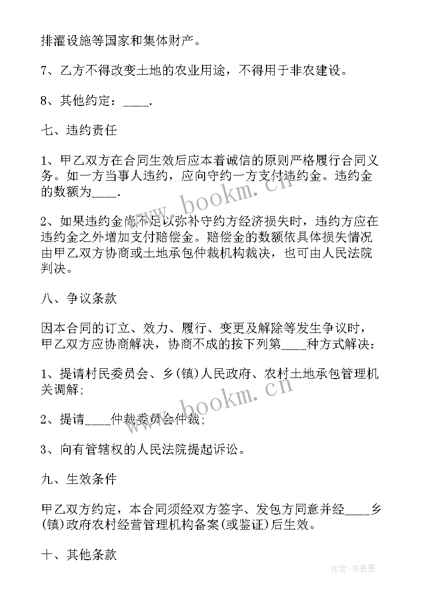 承包合同协议 农村承包土地转租简易合同(实用7篇)