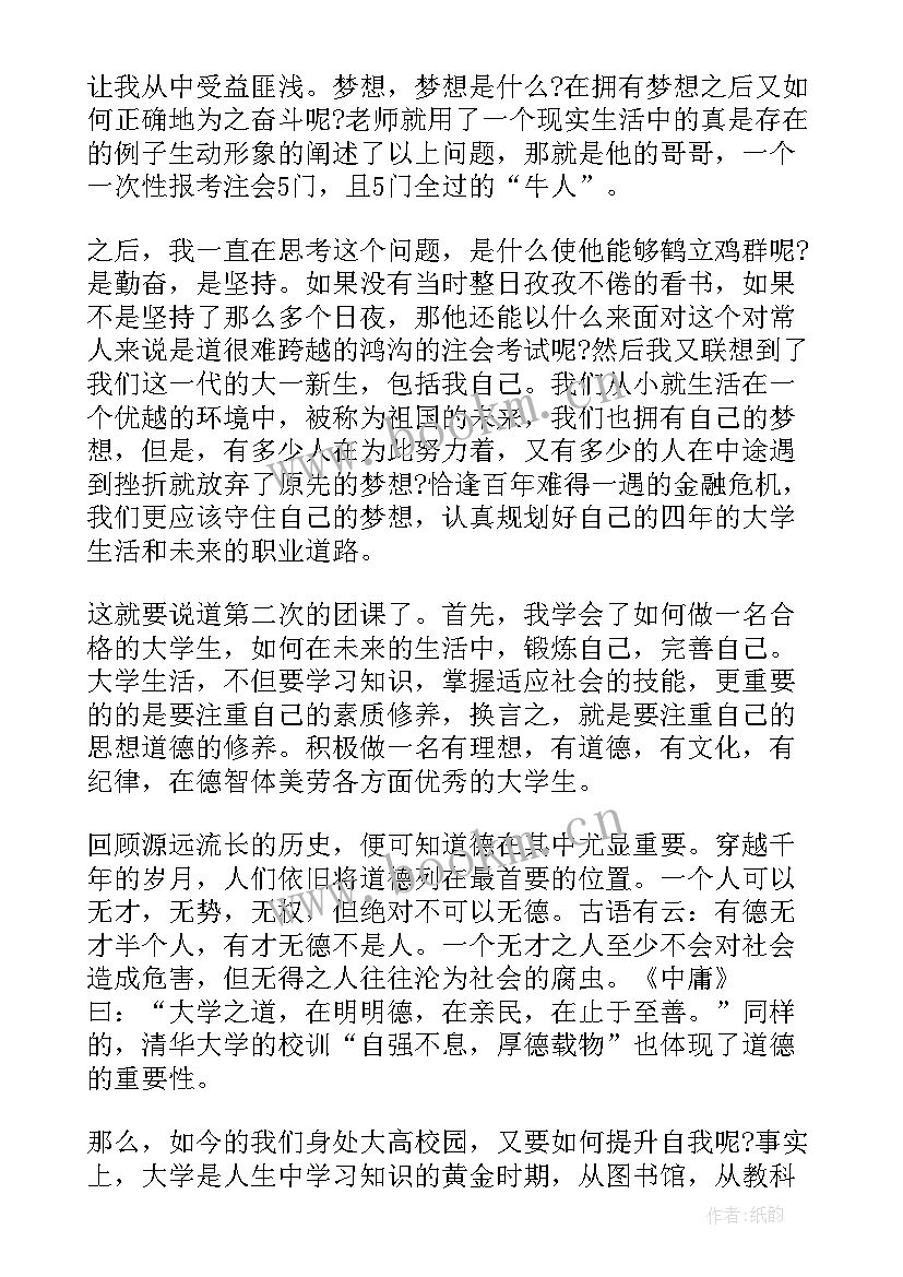 最新团员课心得体会(优秀9篇)