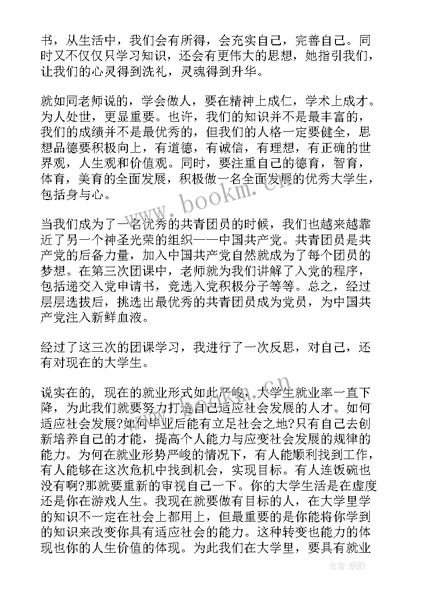 最新团员课心得体会(优秀9篇)