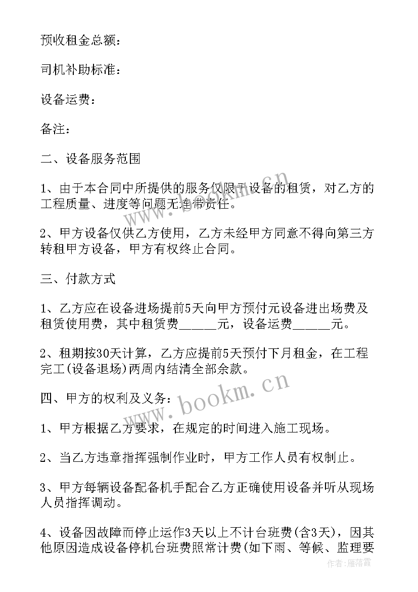 2023年工程机械购买合同 购买机械合同(优秀6篇)