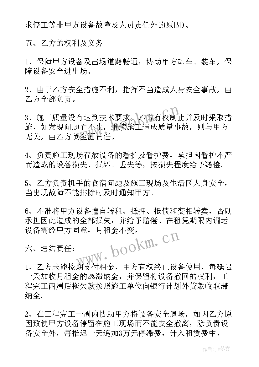 2023年工程机械购买合同 购买机械合同(优秀6篇)