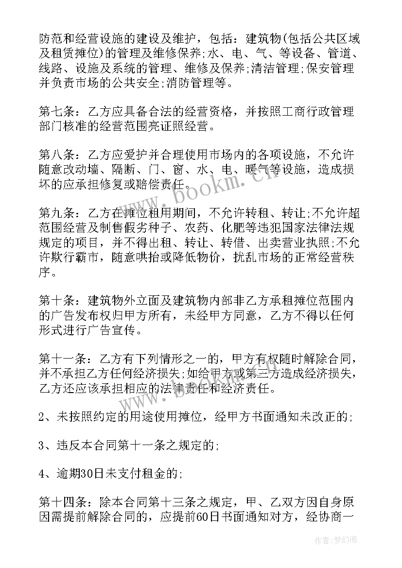 最新美甲摊位出租合同(模板6篇)