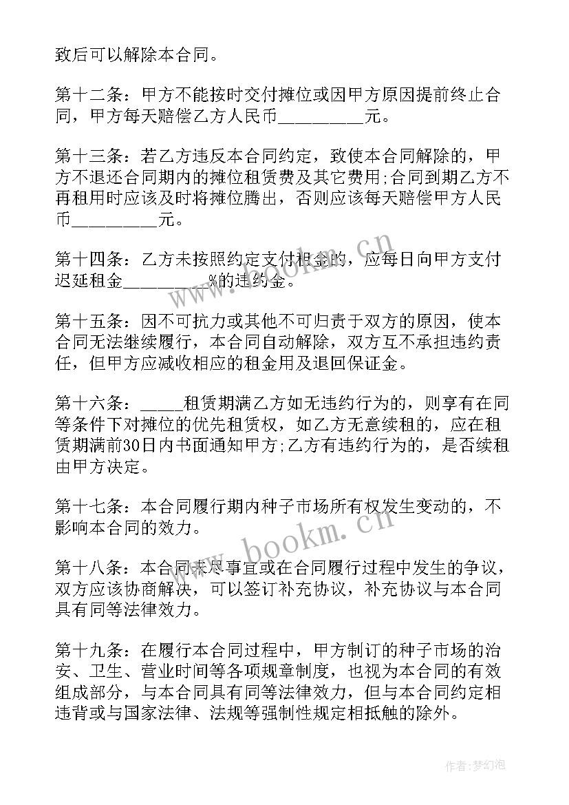 最新美甲摊位出租合同(模板6篇)