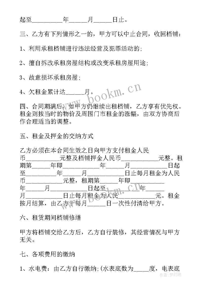 最新美甲摊位出租合同(模板6篇)