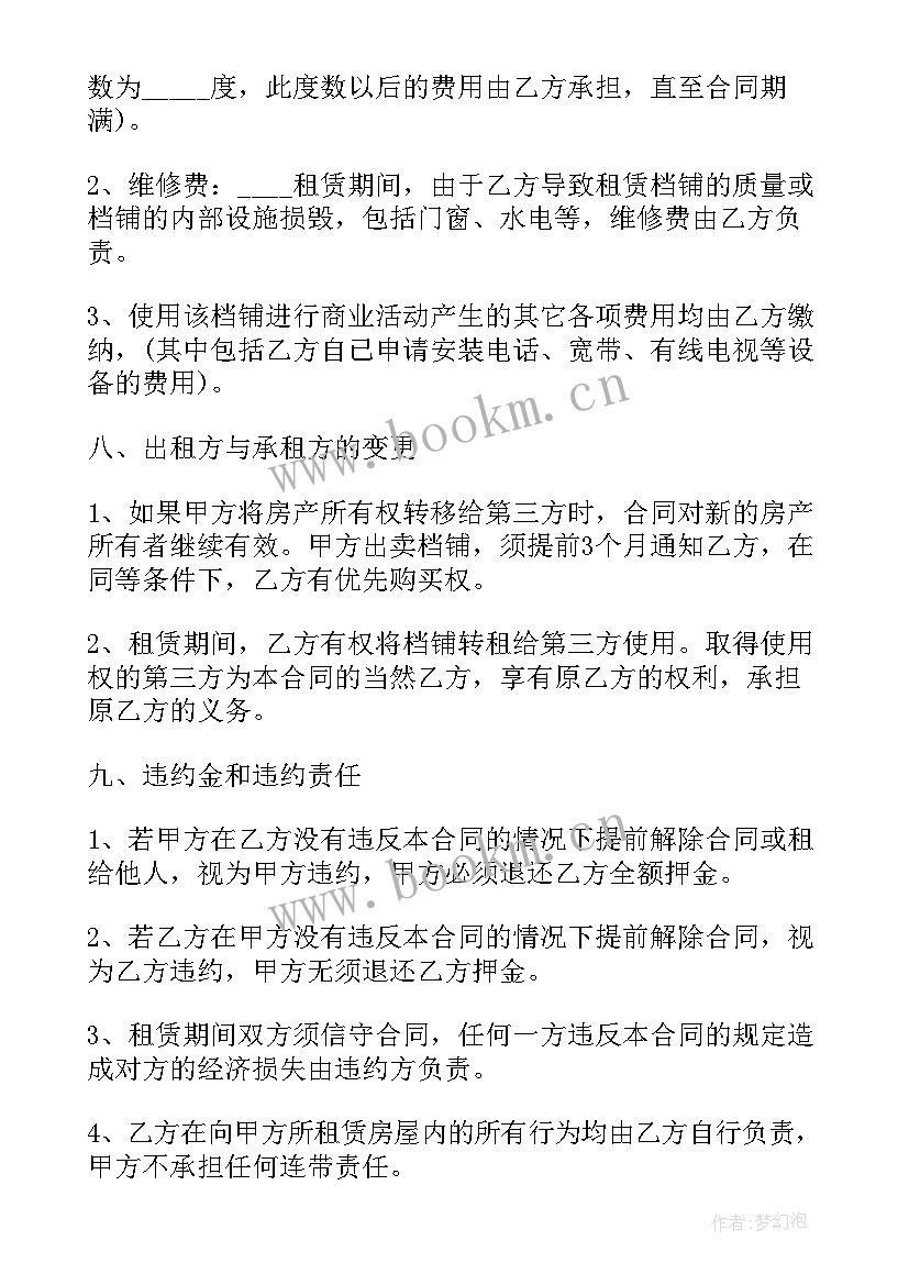 最新美甲摊位出租合同(模板6篇)