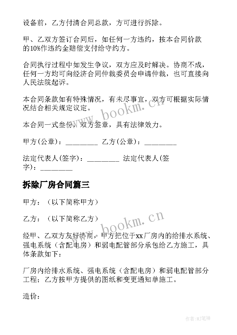 拆除厂房合同 厂房危房拆除合同(大全5篇)