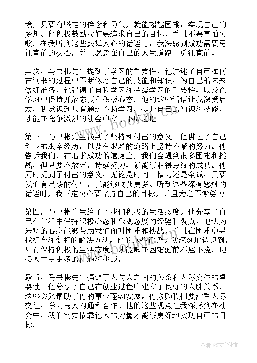 2023年演讲稿人物事迹(优秀8篇)