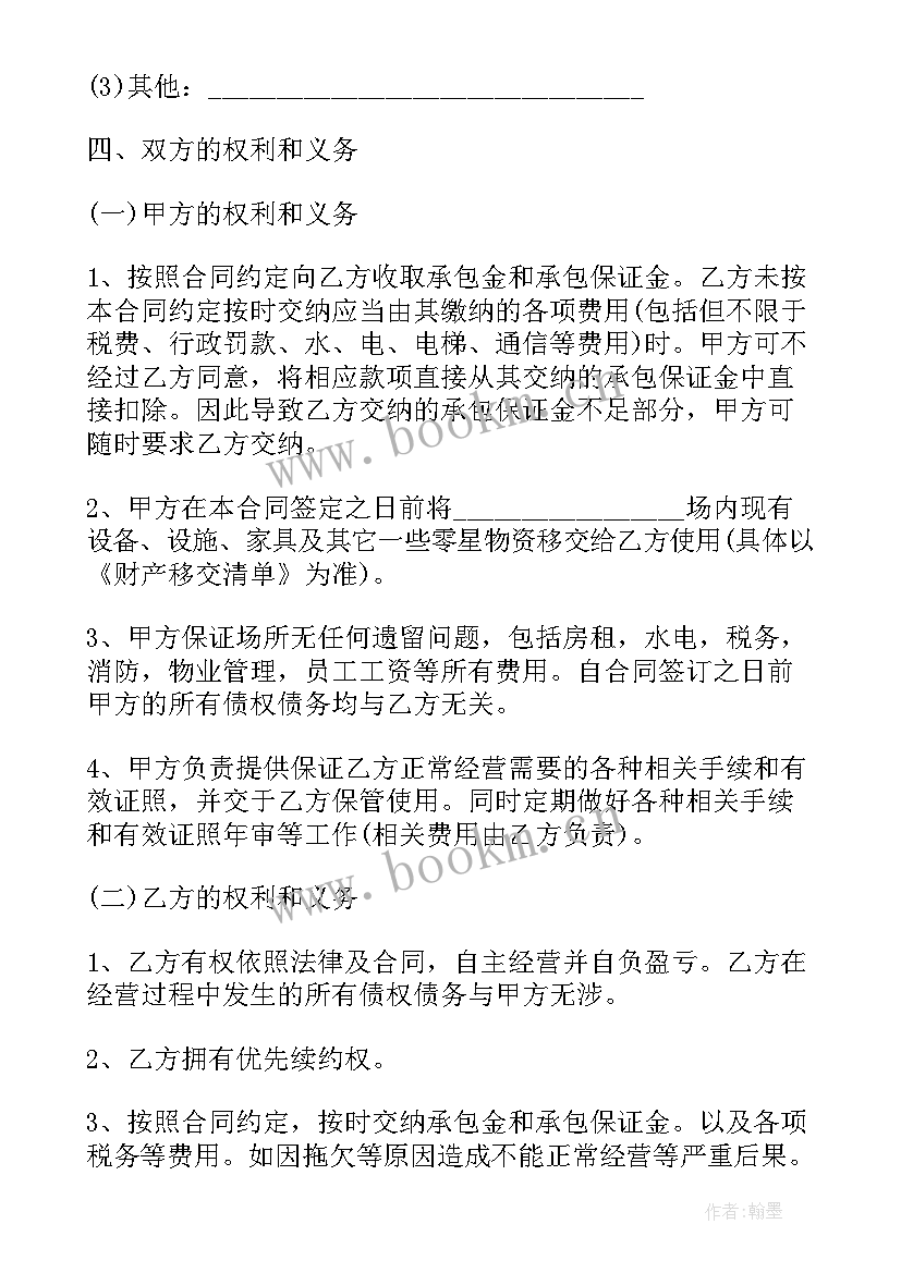 2023年酒店承包经营违约合同 酒店承包经营合同(优质5篇)