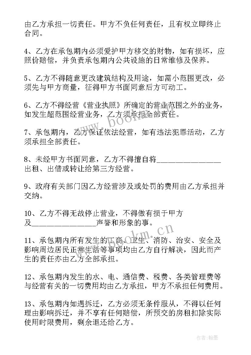 2023年酒店承包经营违约合同 酒店承包经营合同(优质5篇)