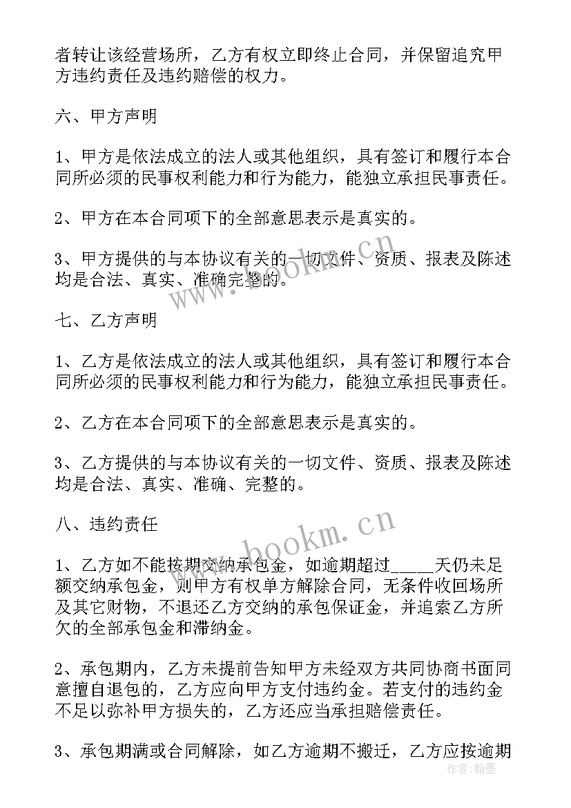 2023年酒店承包经营违约合同 酒店承包经营合同(优质5篇)