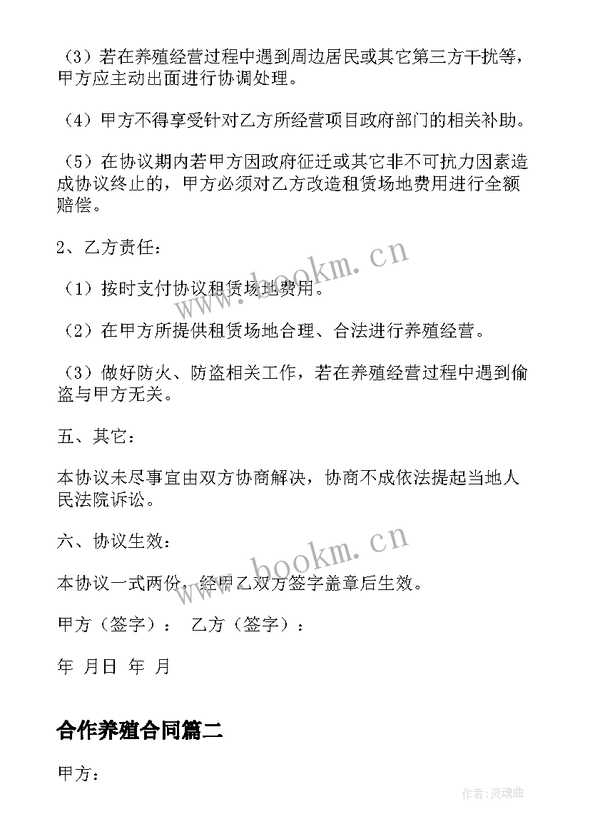 合作养殖合同(实用5篇)