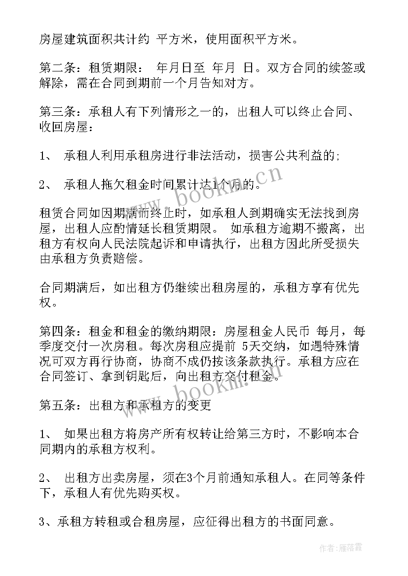 最新房屋长期使用协议(实用5篇)