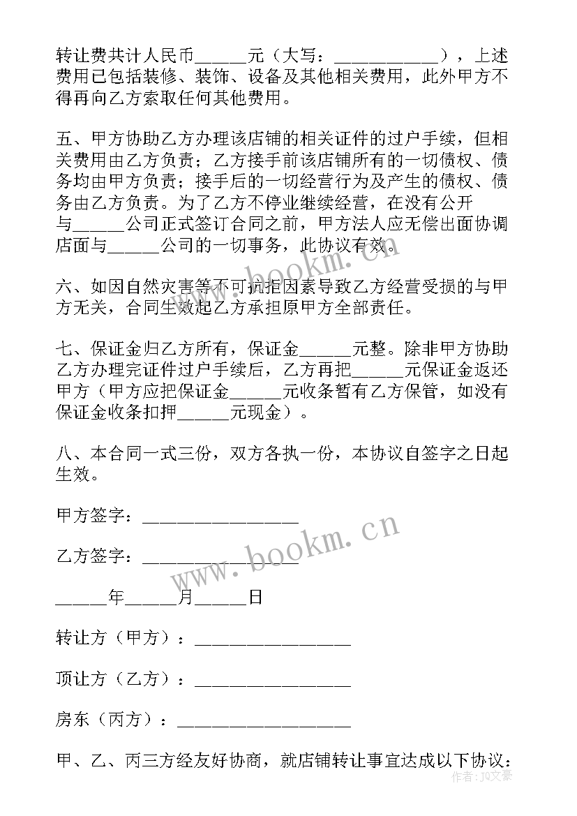 最新普通合伙转让合同(优质5篇)