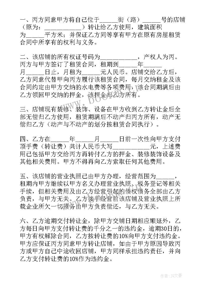 最新普通合伙转让合同(优质5篇)