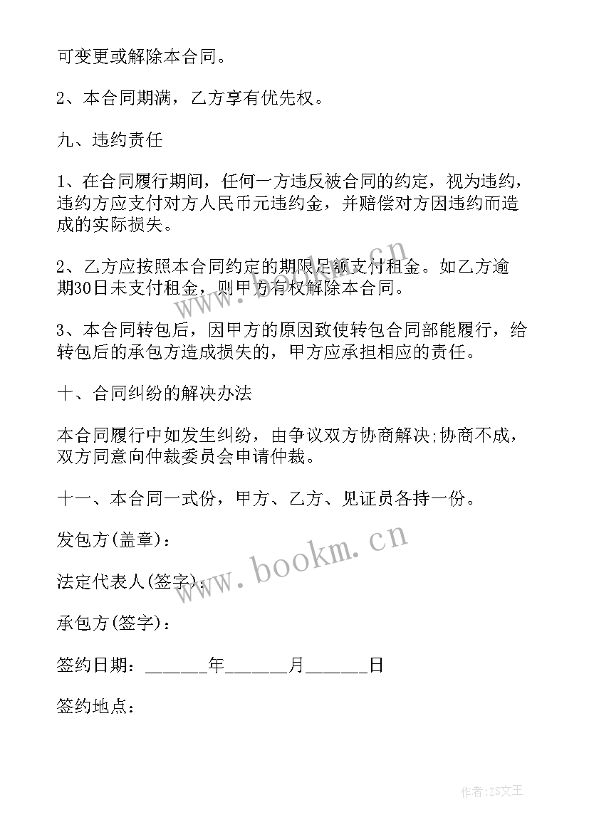 最新农村租房合同才有效(实用6篇)