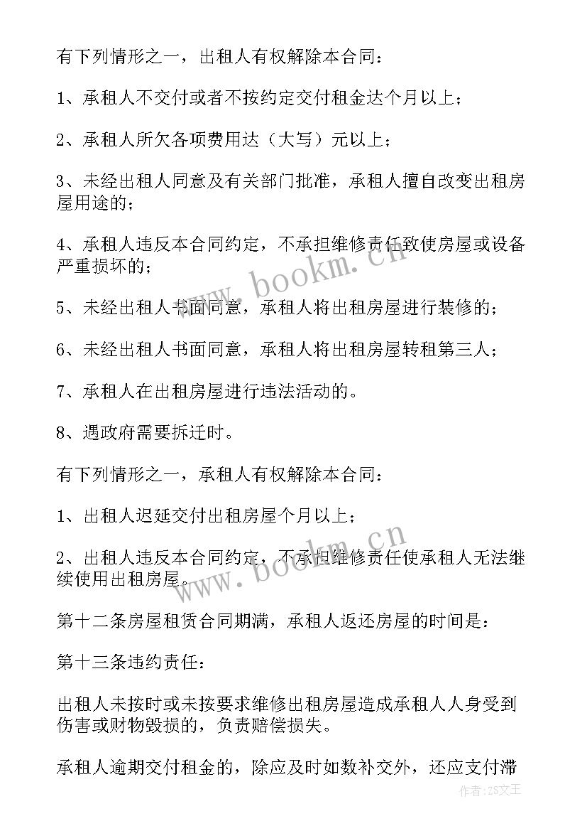 最新农村租房合同才有效(实用6篇)