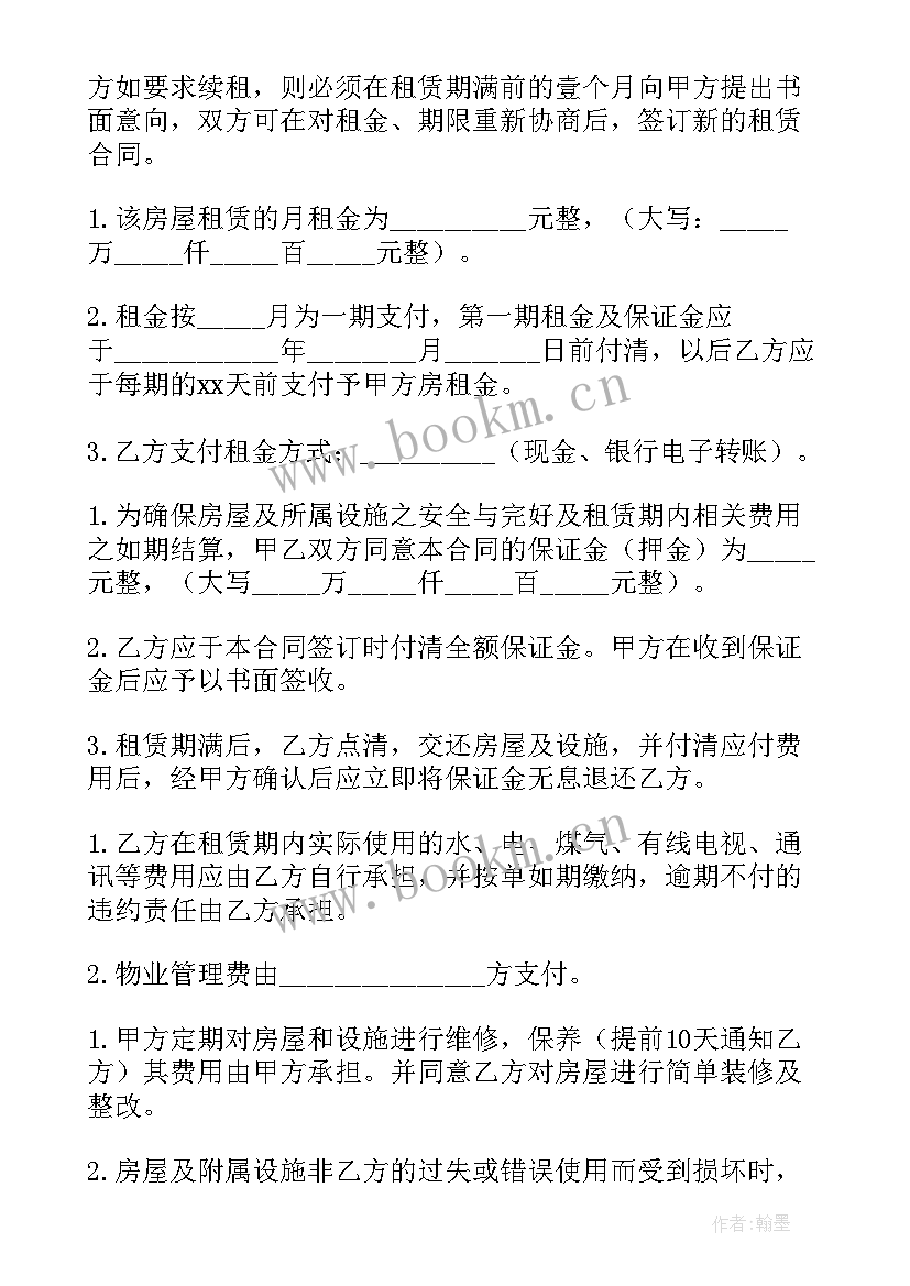 最新房屋租赁合同标准版 房屋租赁合同(优质9篇)