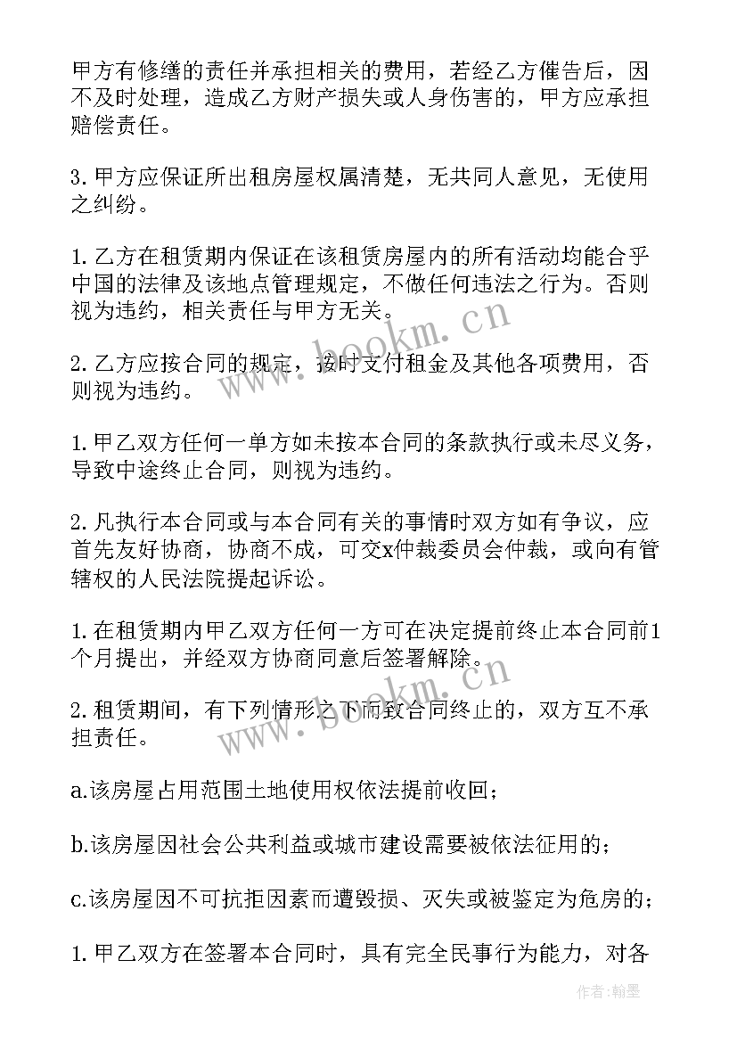 最新房屋租赁合同标准版 房屋租赁合同(优质9篇)