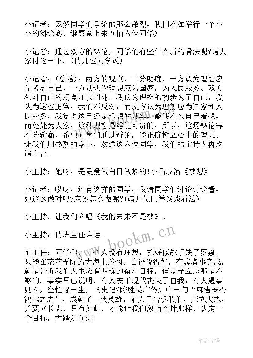 最新小学生班会视频教学 小学生劳动节班会(优秀7篇)