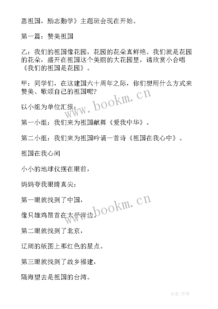 最新小学生班会视频教学 小学生劳动节班会(优秀7篇)