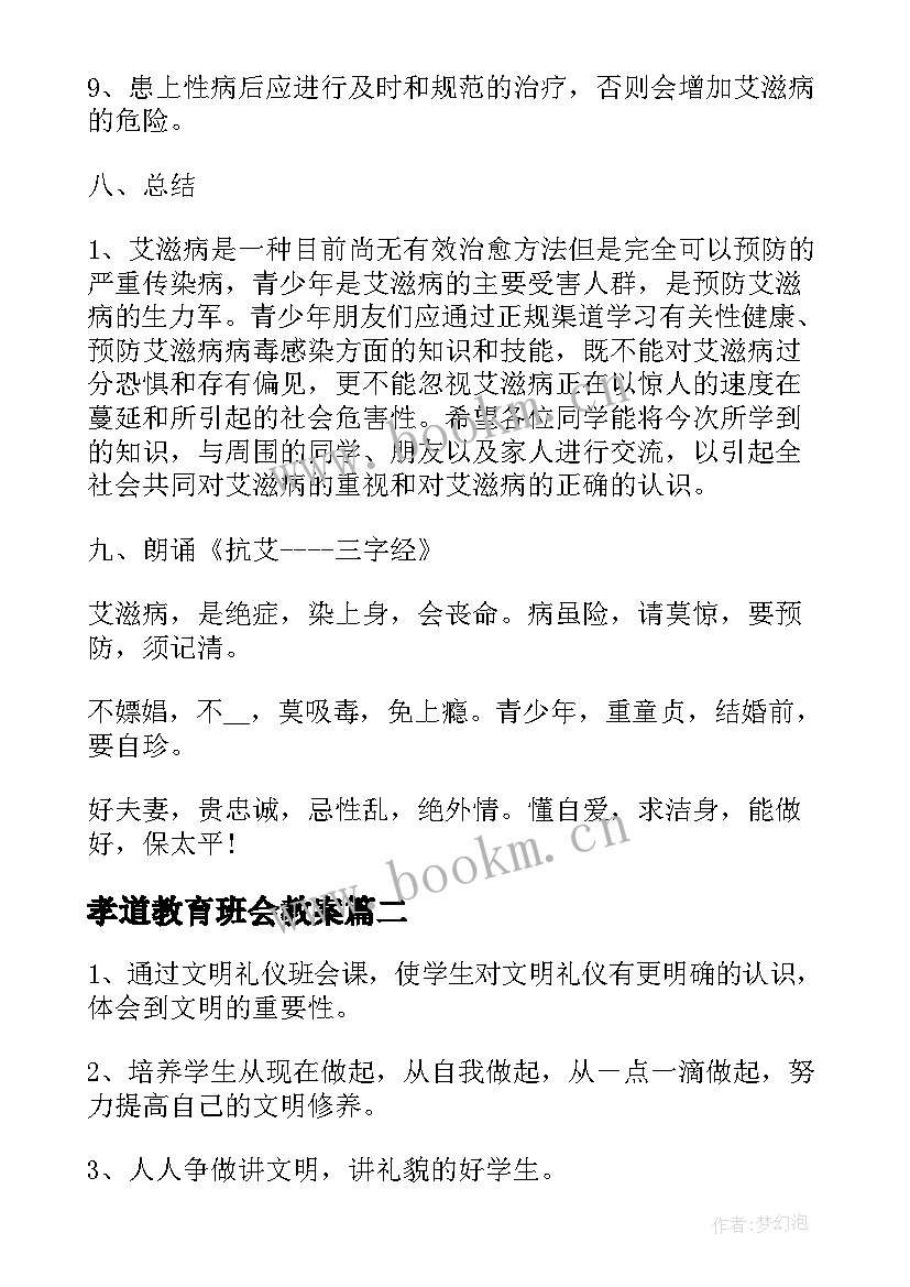 孝道教育班会教案(通用9篇)