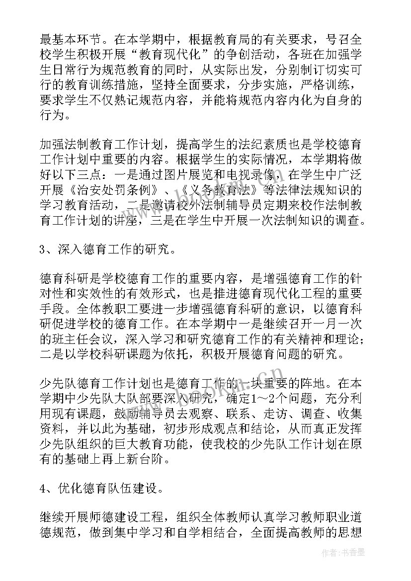 德育工作计划(优质9篇)