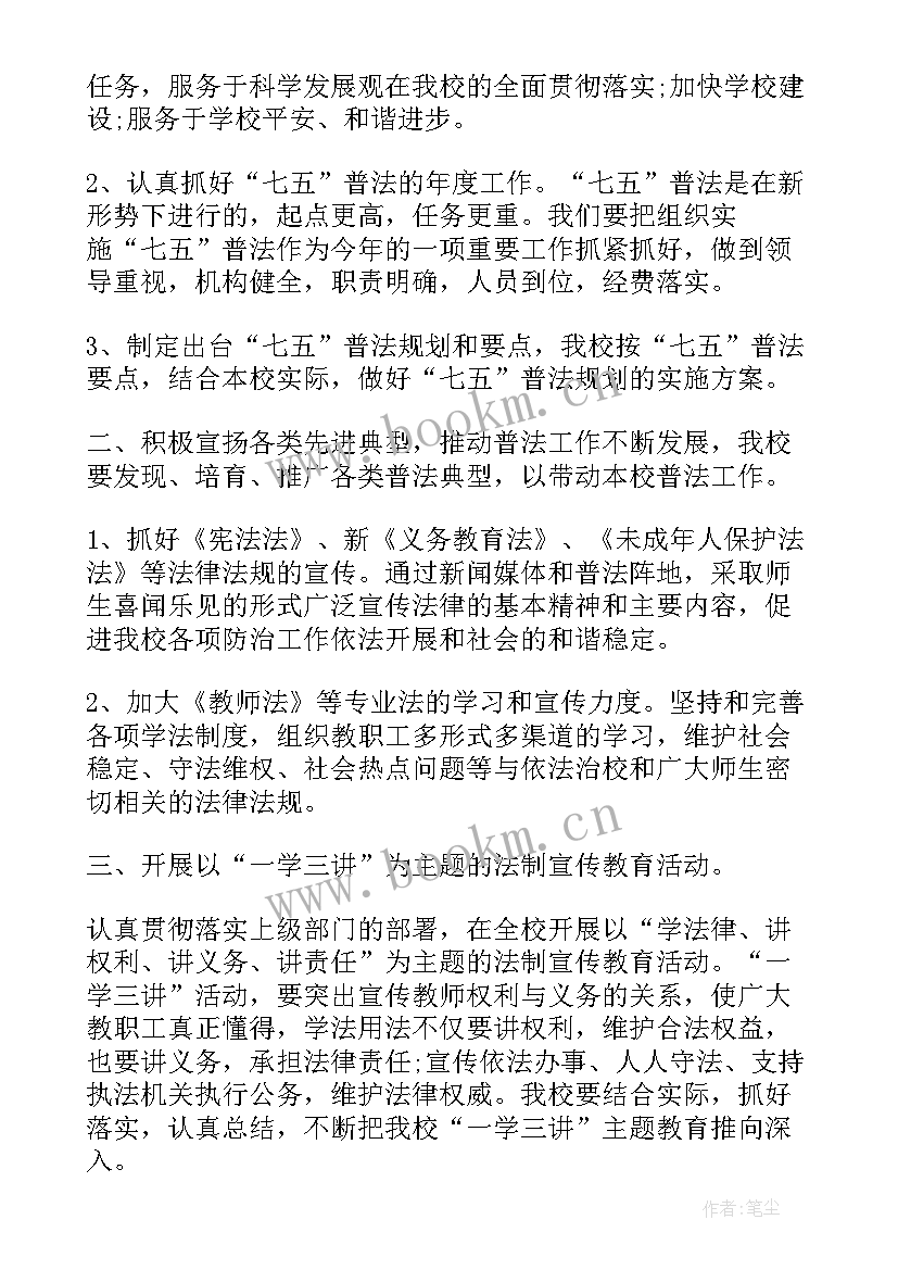 2023年八五普法工作计划 七五普法工作计划(优秀8篇)