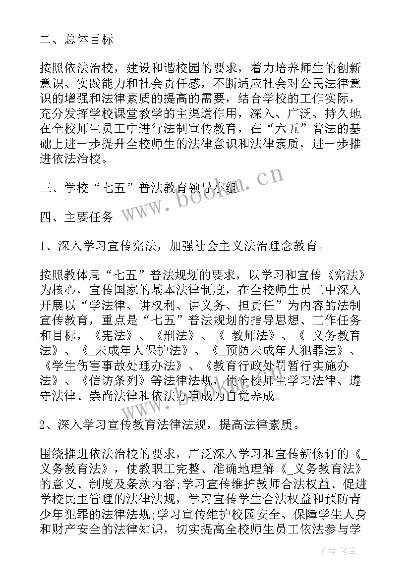 2023年八五普法工作计划 七五普法工作计划(优秀8篇)