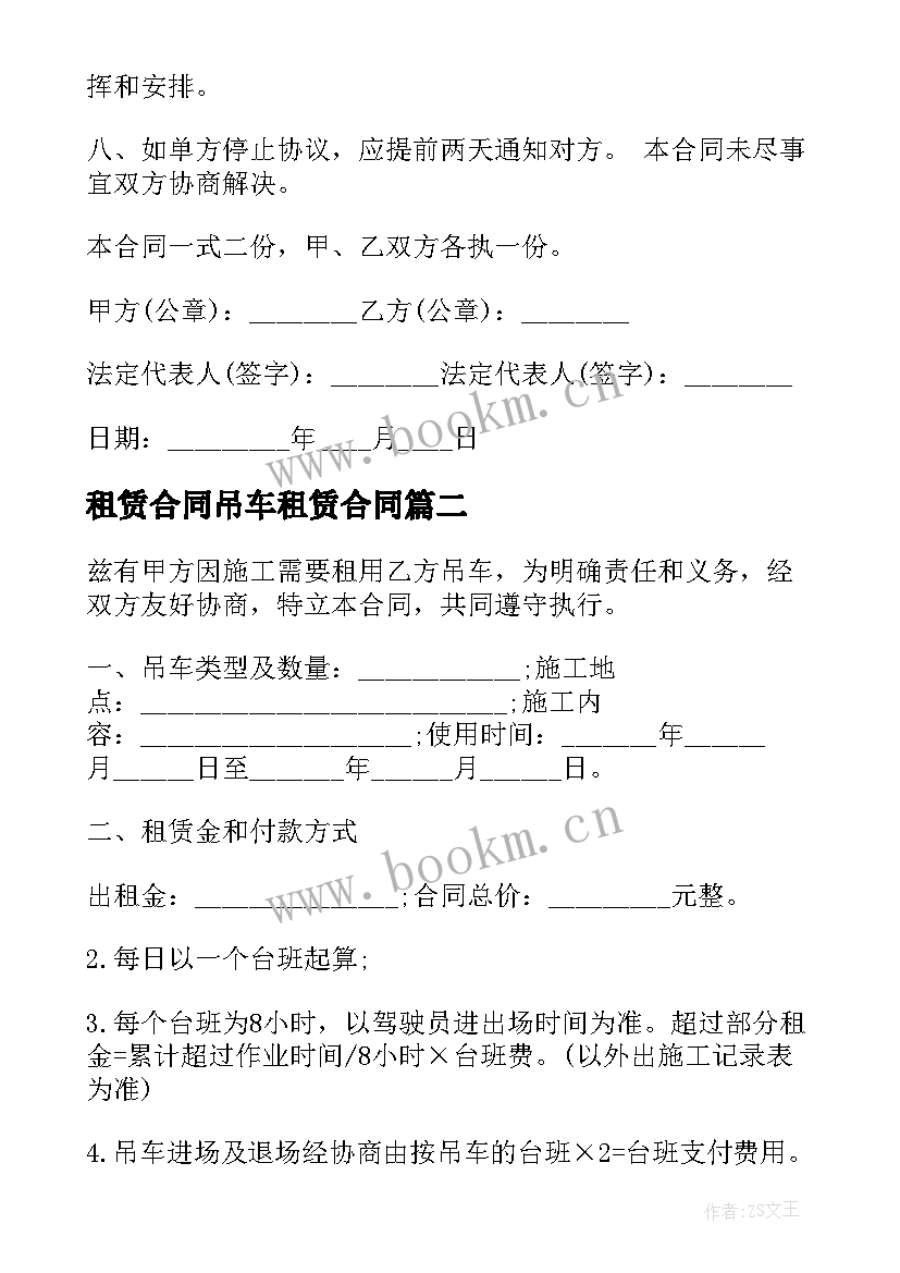 最新租赁合同吊车租赁合同 吊车租赁合同(模板9篇)