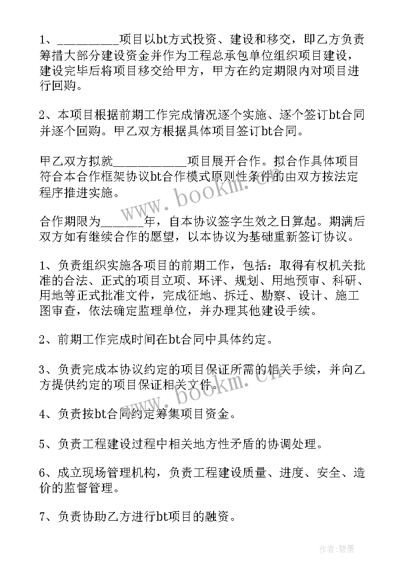 购销合同框架协议合同下载 入围框架协议合同(实用5篇)