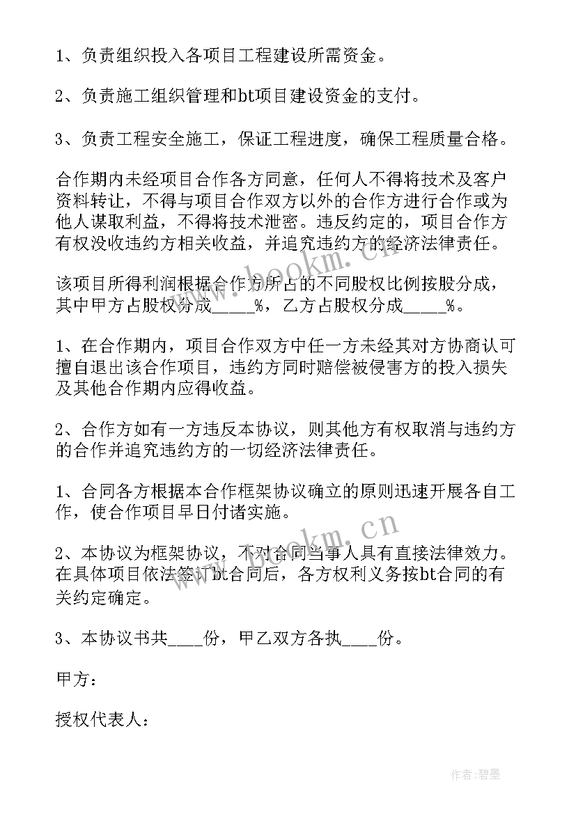 购销合同框架协议合同下载 入围框架协议合同(实用5篇)