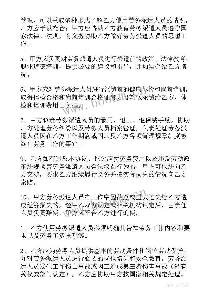 放假劳动派遣合同(汇总5篇)