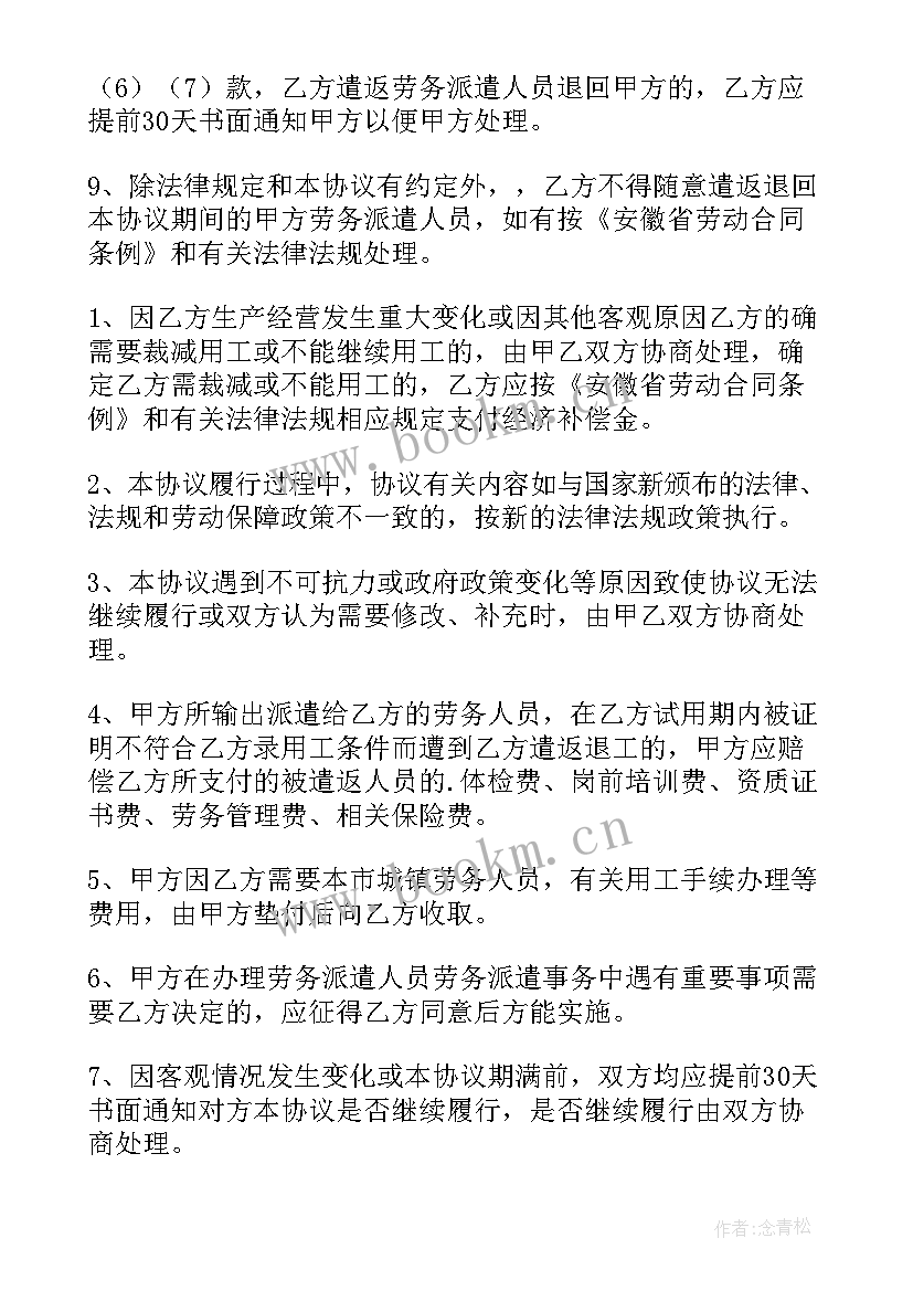 放假劳动派遣合同(汇总5篇)