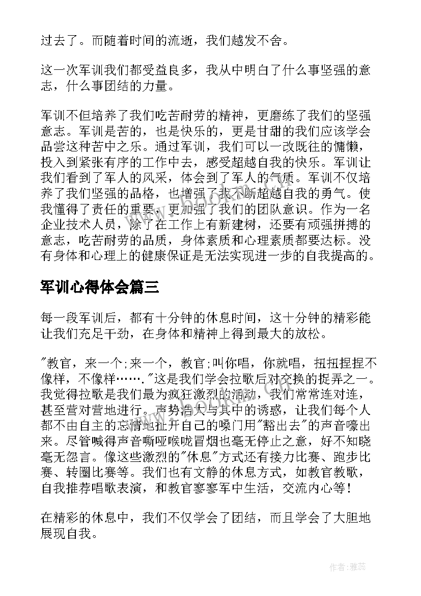 2023年军训心得体会(优质9篇)