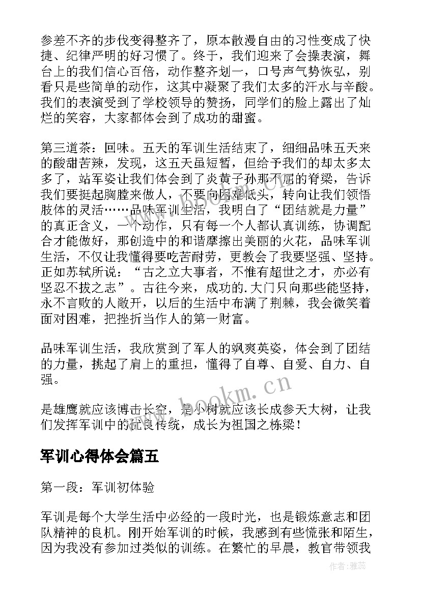 2023年军训心得体会(优质9篇)