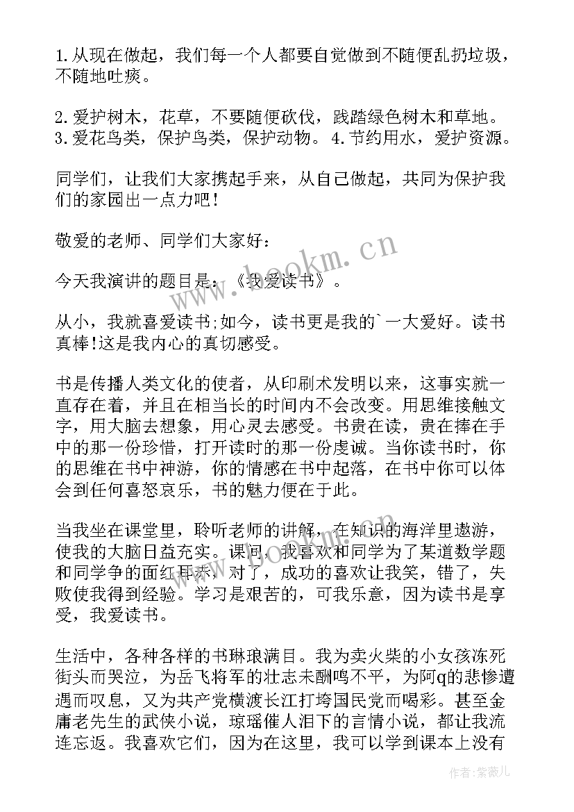 最新演讲稿文明校园从我做起(精选7篇)