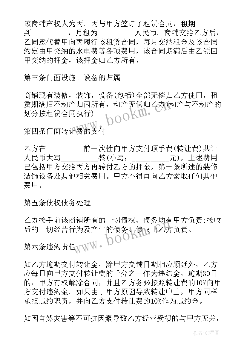 2023年成都店面转让合同 店面转让合同(实用5篇)