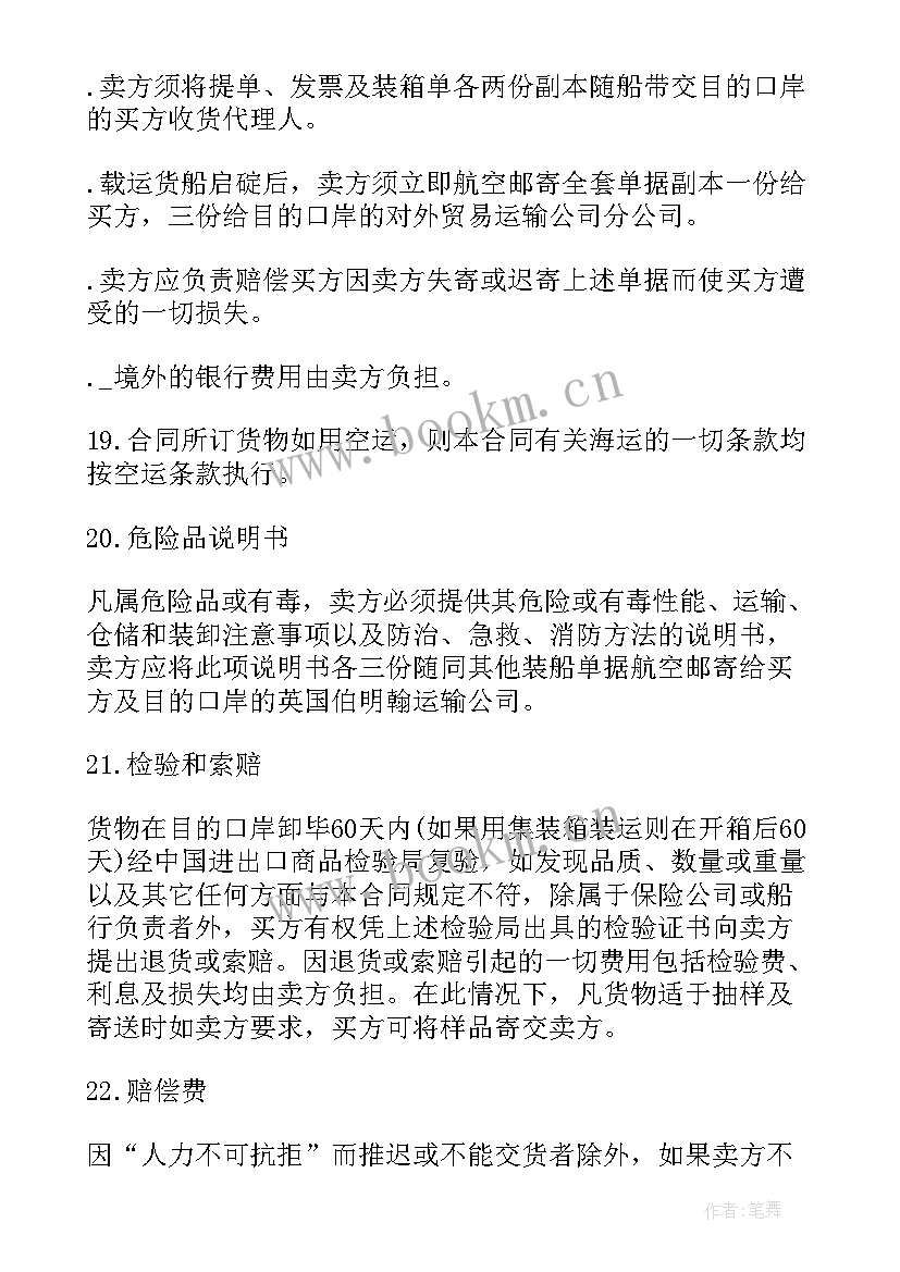 物流运输合同免费 货运物流运输合同共(汇总9篇)