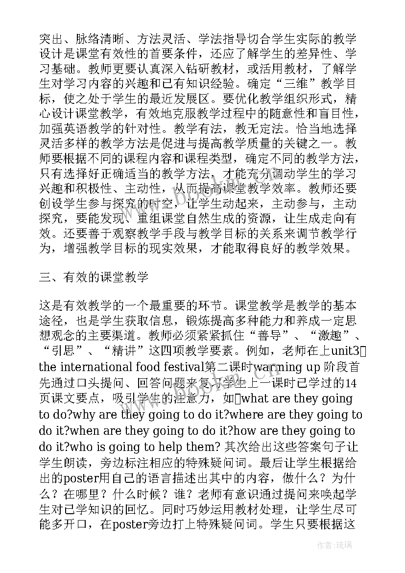 英语研讨心得体会 初中英语课堂教学研究心得体会(大全5篇)