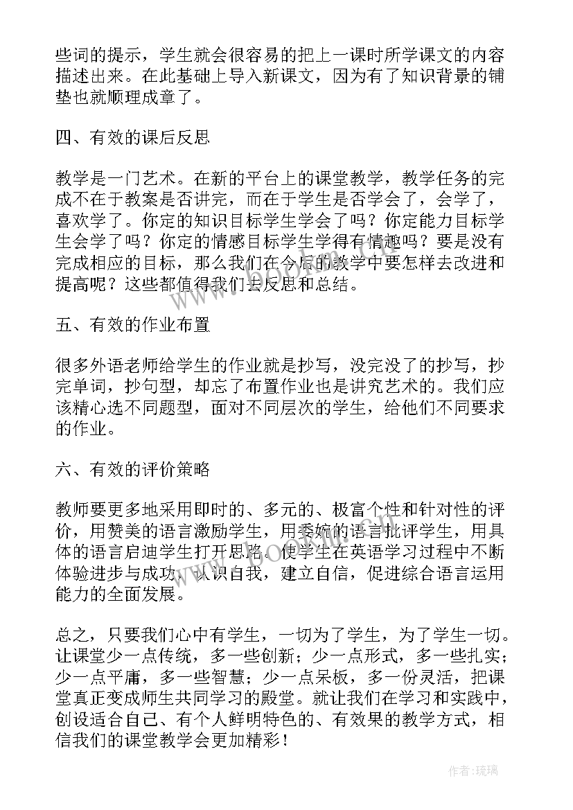 英语研讨心得体会 初中英语课堂教学研究心得体会(大全5篇)