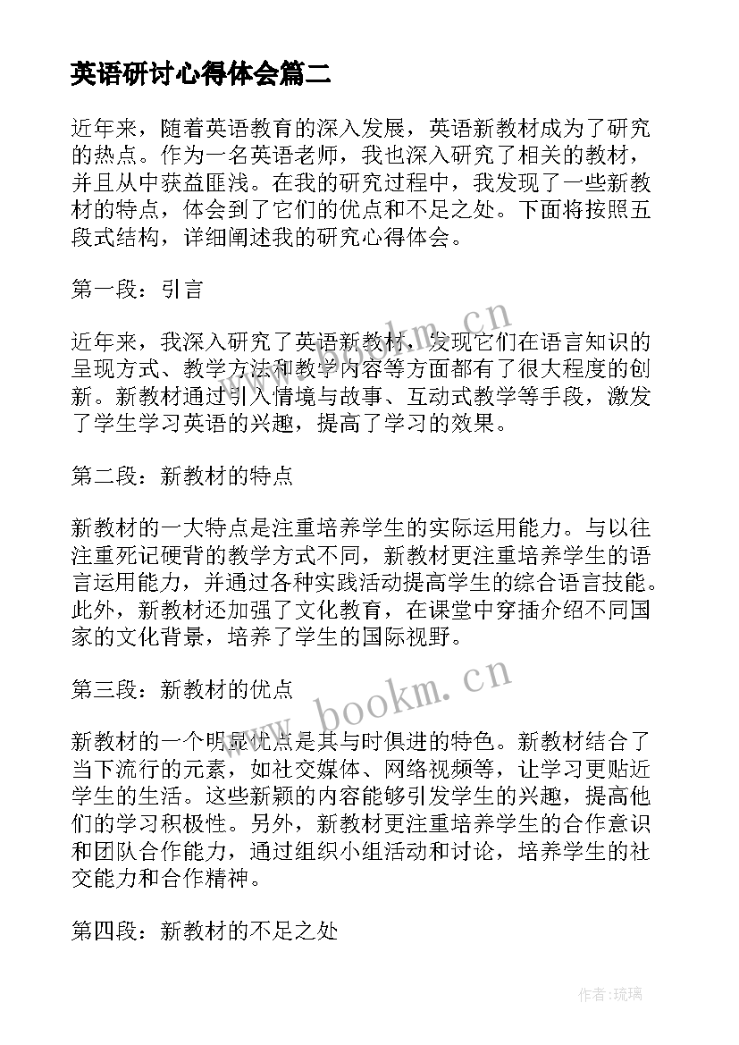 英语研讨心得体会 初中英语课堂教学研究心得体会(大全5篇)