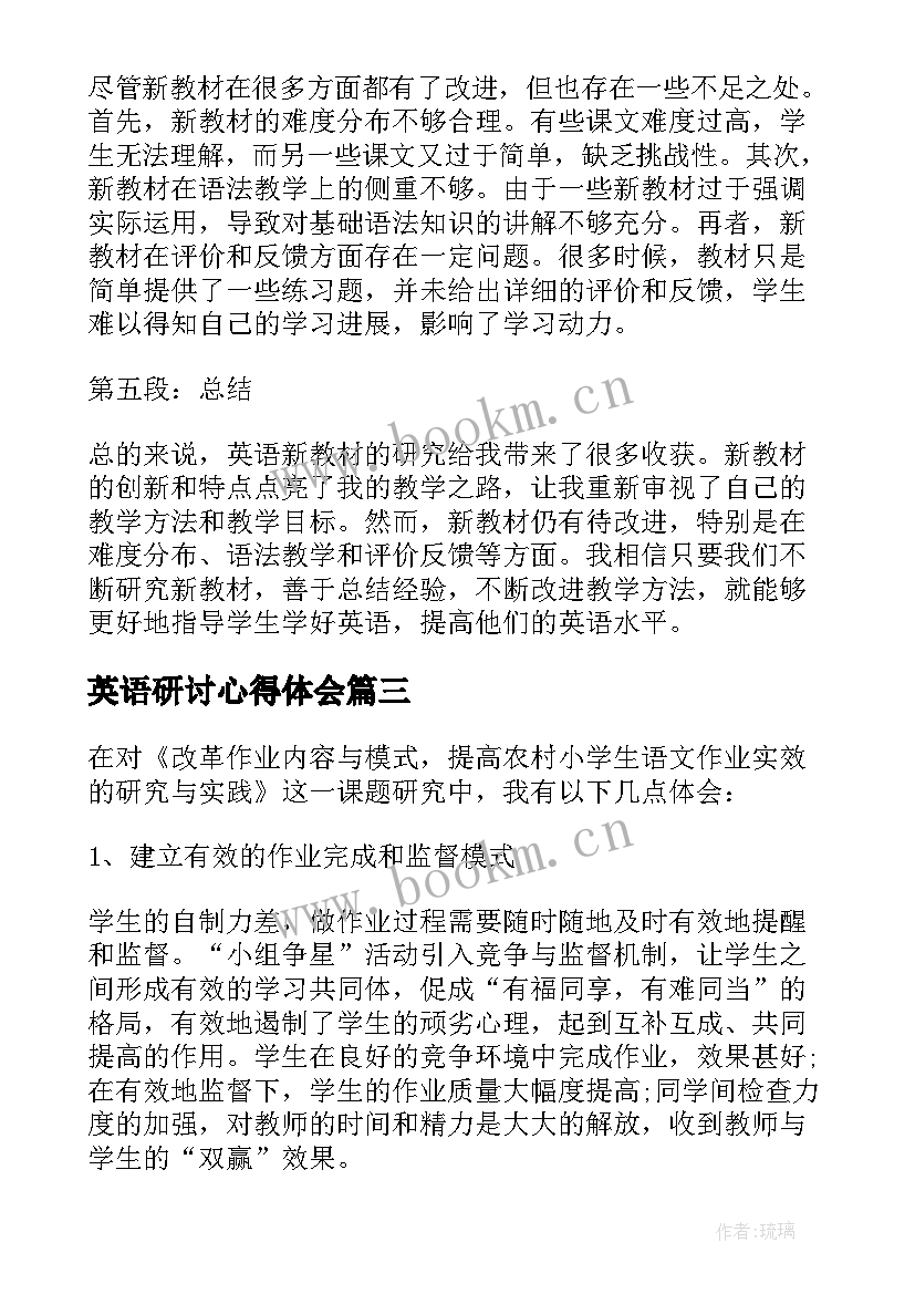 英语研讨心得体会 初中英语课堂教学研究心得体会(大全5篇)