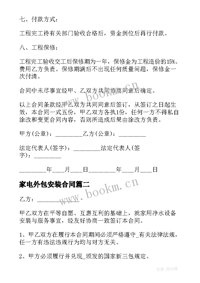 最新家电外包安装合同 外包安装合同(通用5篇)