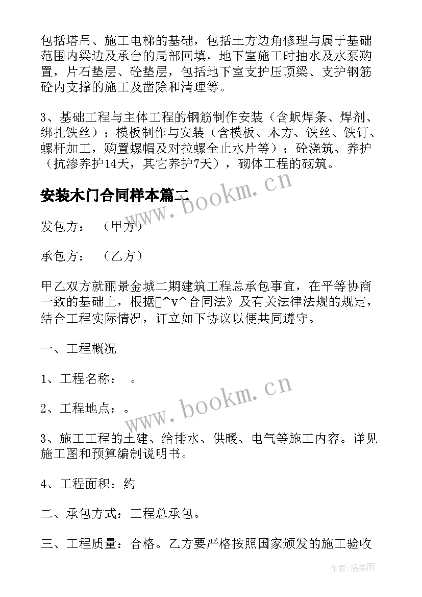 安装木门合同样本 简易门窗安装劳务合同共(优秀5篇)