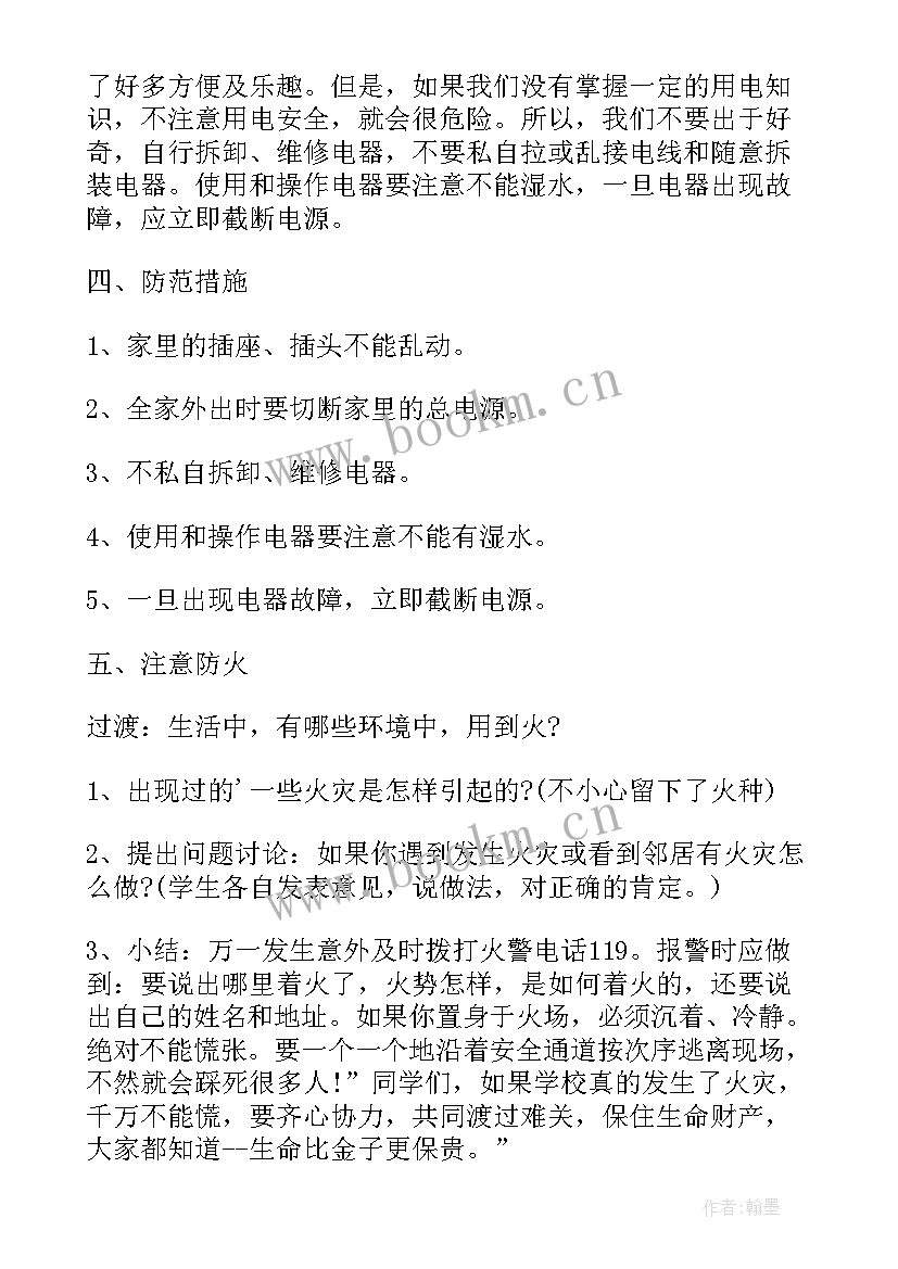 2023年遵守学校规章制度班会 学校安全教育班会教案(通用5篇)