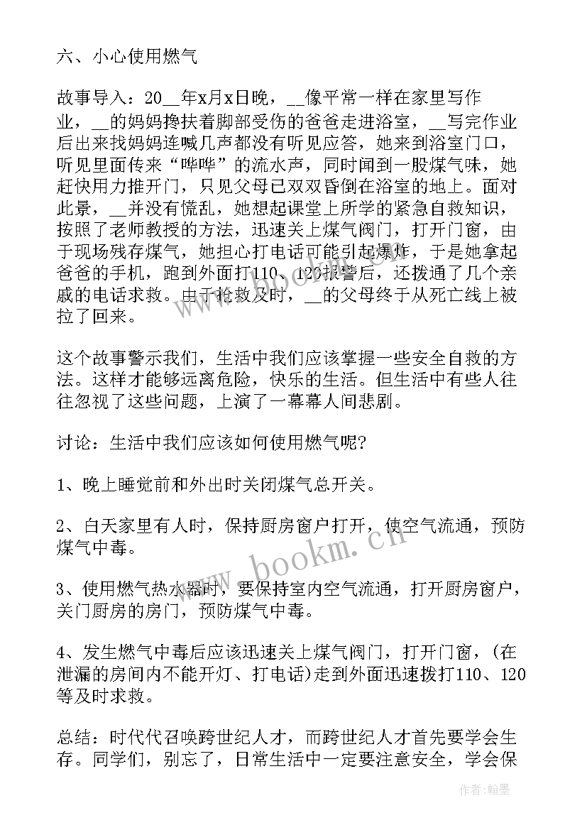 2023年遵守学校规章制度班会 学校安全教育班会教案(通用5篇)