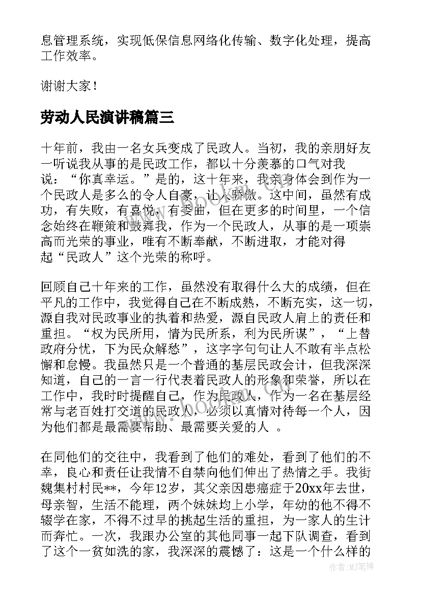 最新劳动人民演讲稿(精选5篇)