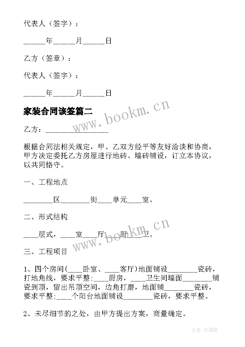 最新家装合同该签(优质8篇)