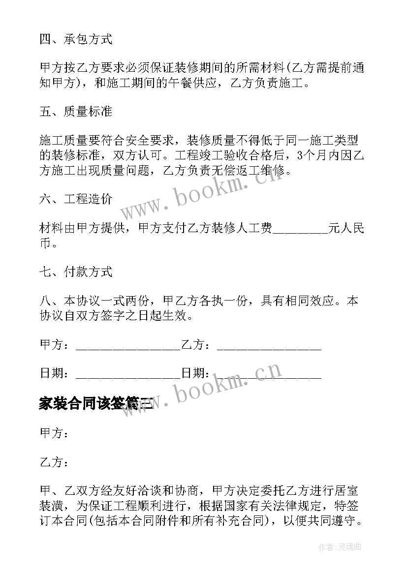 最新家装合同该签(优质8篇)